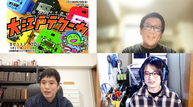 左上から時計回りに大江戸テクニカさん、淺野義弘、むらさきさん、安岡裕介さん