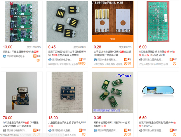 中国のECサイトアリババで「公板」で検索するとモジュール化された部品がたくさん見つかる。価格は人民元（2016年9月のレートで1元≒15円）。左上の、ホバーボードなどに42Vの電源を供給する基板（Bluetoothモジュール付き）は160円ほどで売られている。