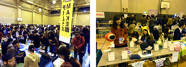どちらも2011年に行われた「Make Tokyo Meeting 07」の写真。この翌年からMaker Faire Tokyoとしてリスタートした。