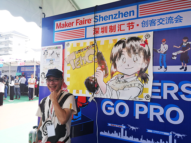 Maker Faire Shenzhen 2017では、各ブースに「MAKERS GO PRO」の文字があった。「ホームセンターてんこ」などのマンガで知られるとだ勝之先生も出展。とだ先生は、工作物と商業誌と同人誌を自分のブースに並べ、大人気のMaker Proだった。（撮影：伊藤亜聖）
