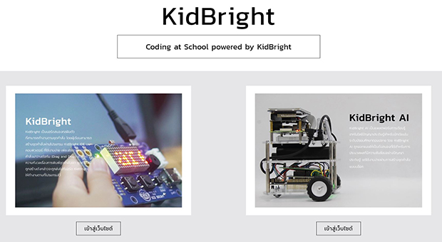 現在のKidBrightトップページは、AI処理との2部構成になっている。