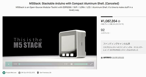 2017年に行われたM5StackのKickstarterキャンペーン。
