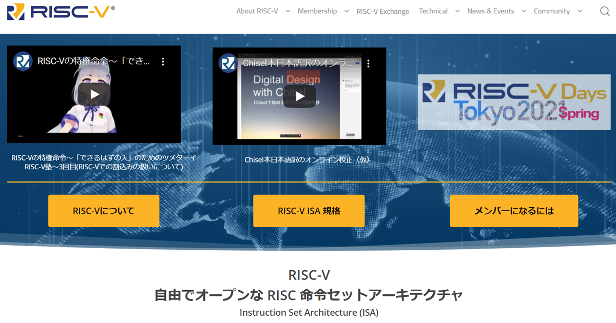 オープンなISAはコンピューターの用途を広げる RISC-Vが広がる